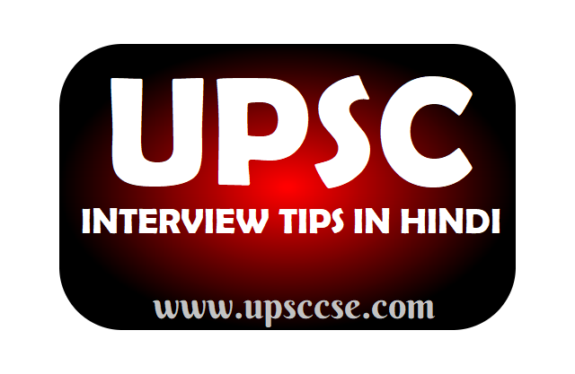 upsc interviews tips
